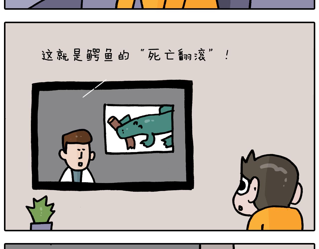 第373话 鳄鱼的死亡翻滚(1/2)-第372话