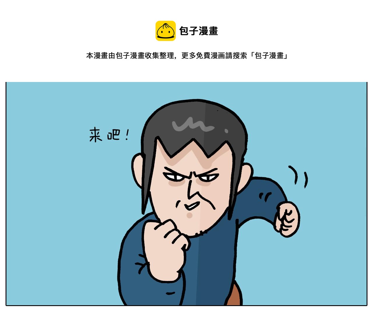 第375话 功夫一家人(1/2)-第374话