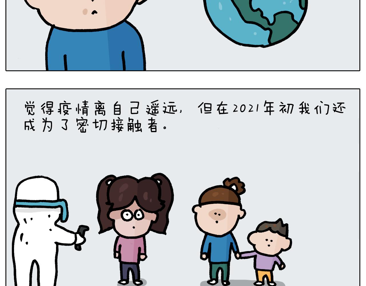 第377话 告别2021(1/2)-第376话