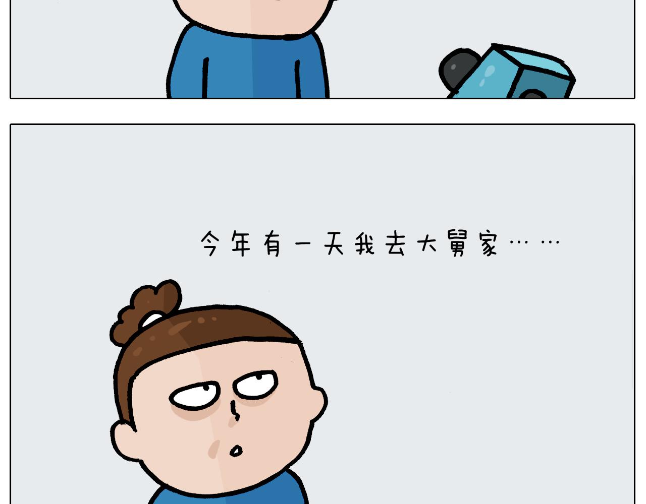 第377话 告别2021(1/2)-第376话