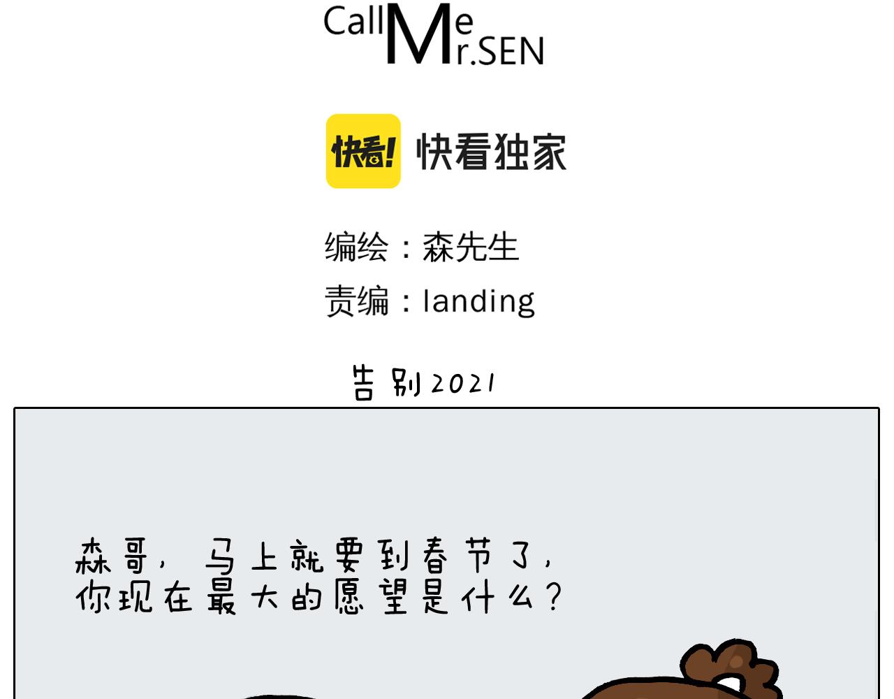 第377话 告别2021(1/2)-第376话