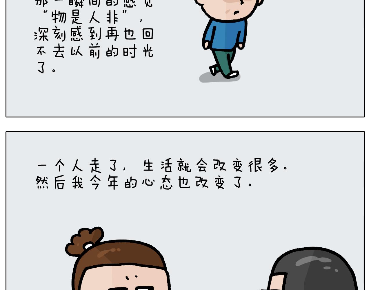第377话 告别2021(1/2)-第376话