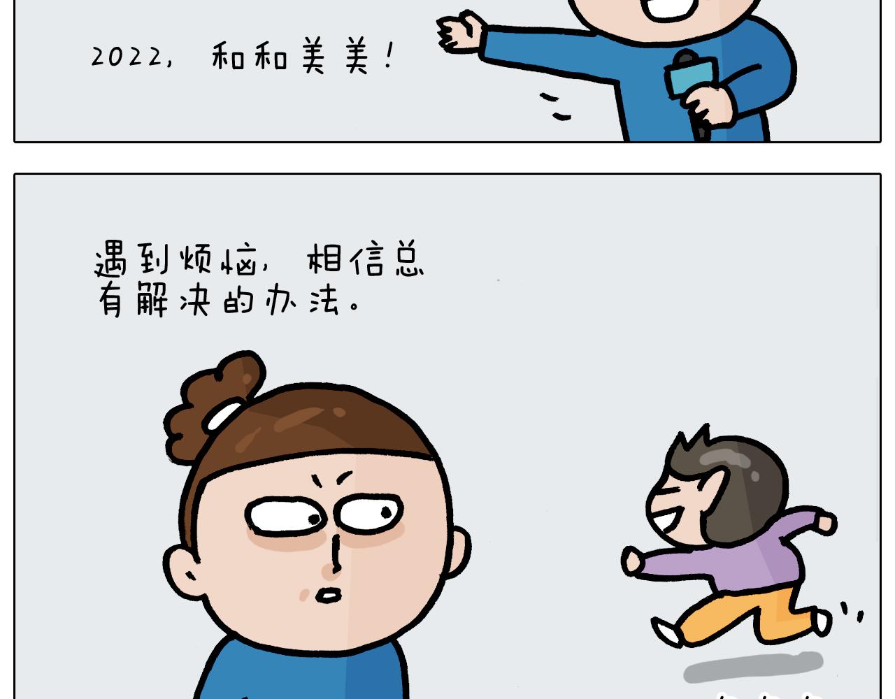 第377话 告别2021(1/2)-第376话