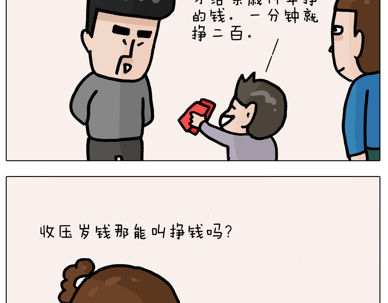 第379话 凭实力挣钱(1/2)-第378话