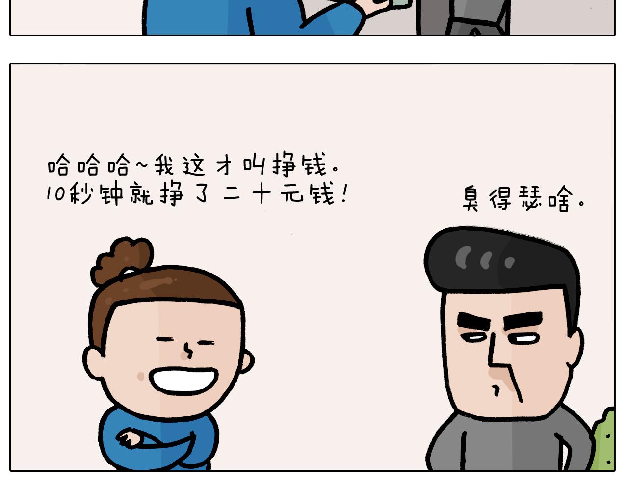 第379话 凭实力挣钱(1/2)-第378话