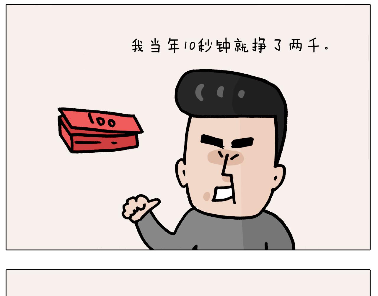 第379话 凭实力挣钱(1/2)-第378话