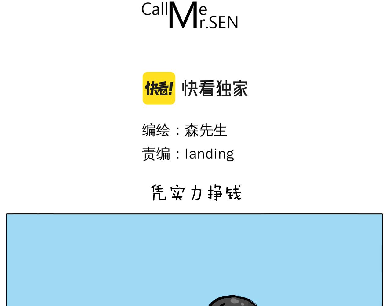 第379话 凭实力挣钱(1/2)-第378话