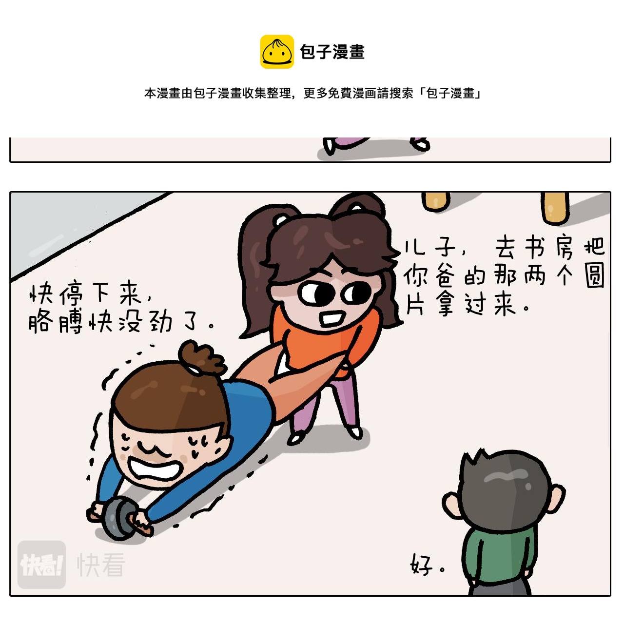 第381话 腹肌轮(1/2)-第380话