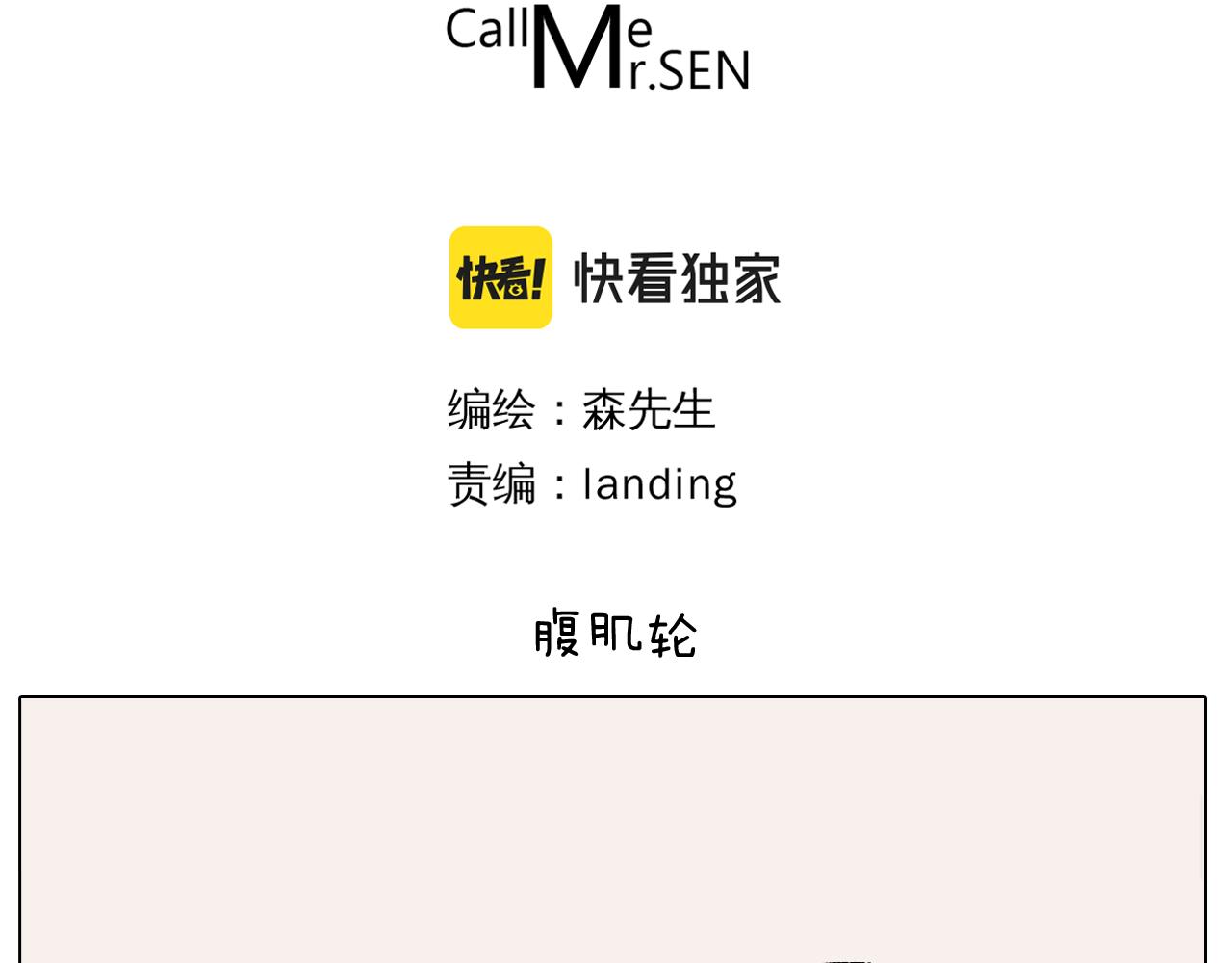 第381话 腹肌轮(1/2)-第380话