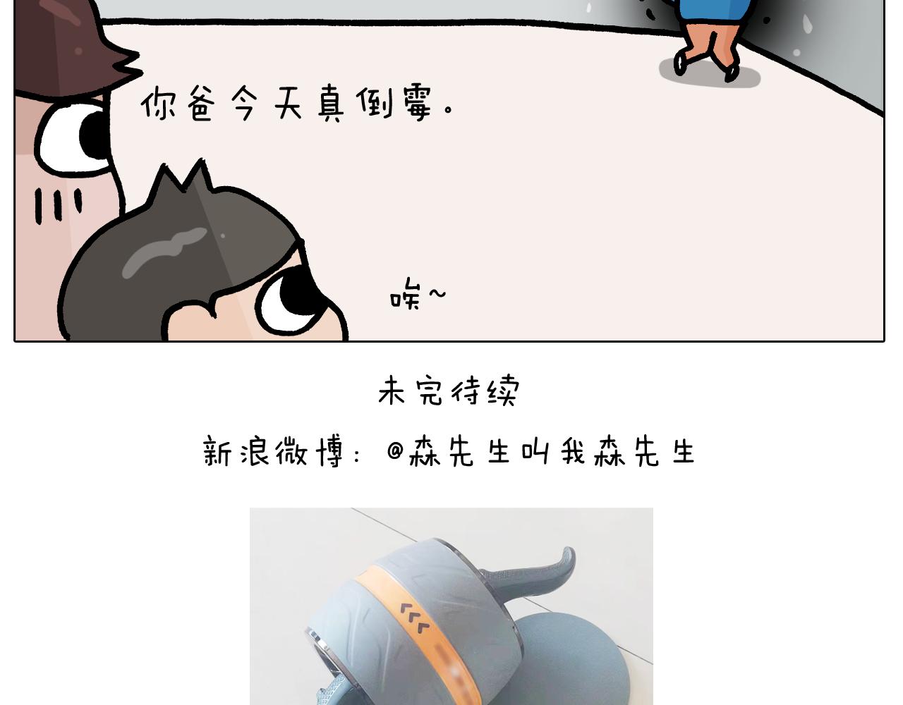 第381话 腹肌轮(1/2)-第380话