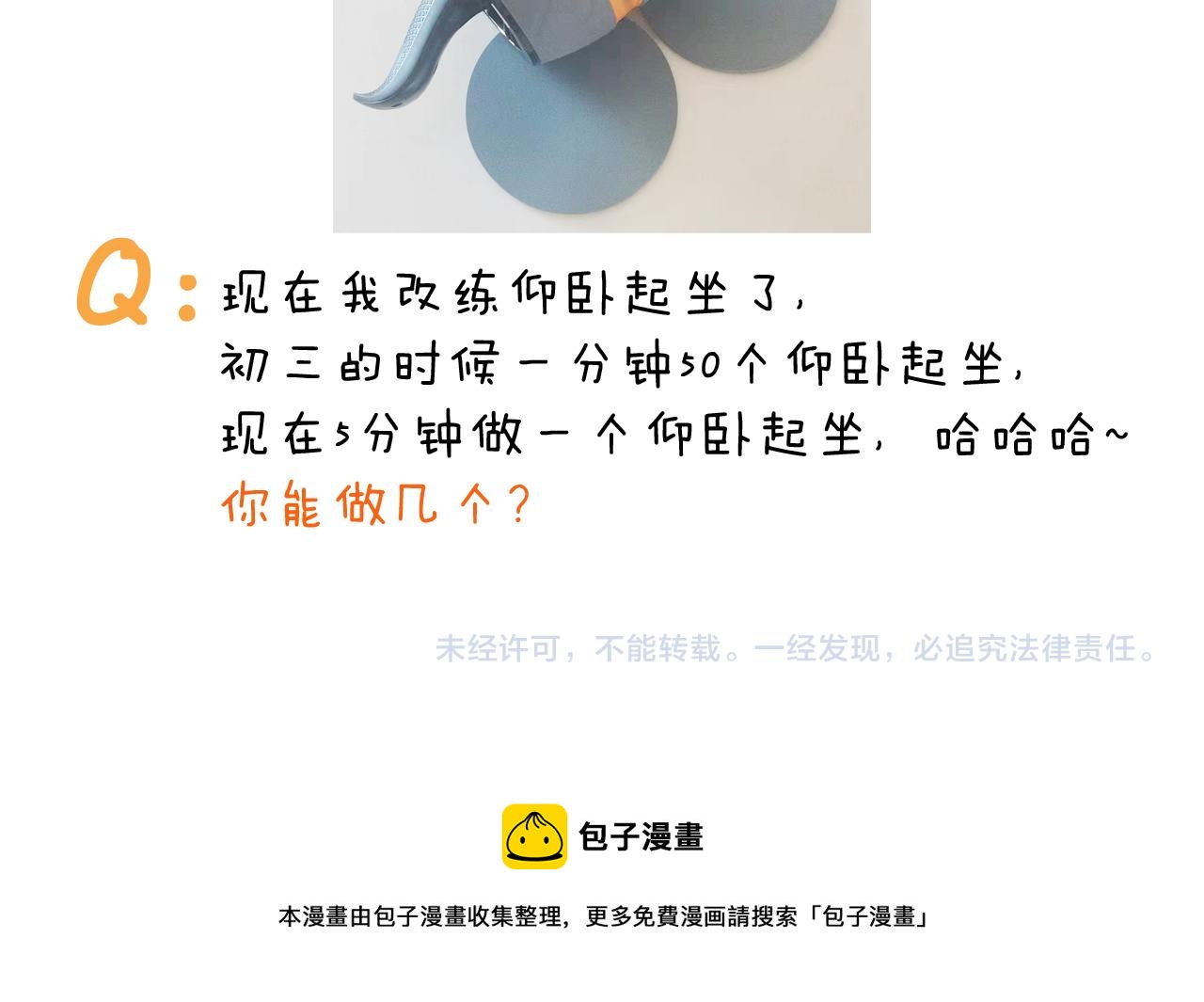 第381话 腹肌轮(1/2)-第380话