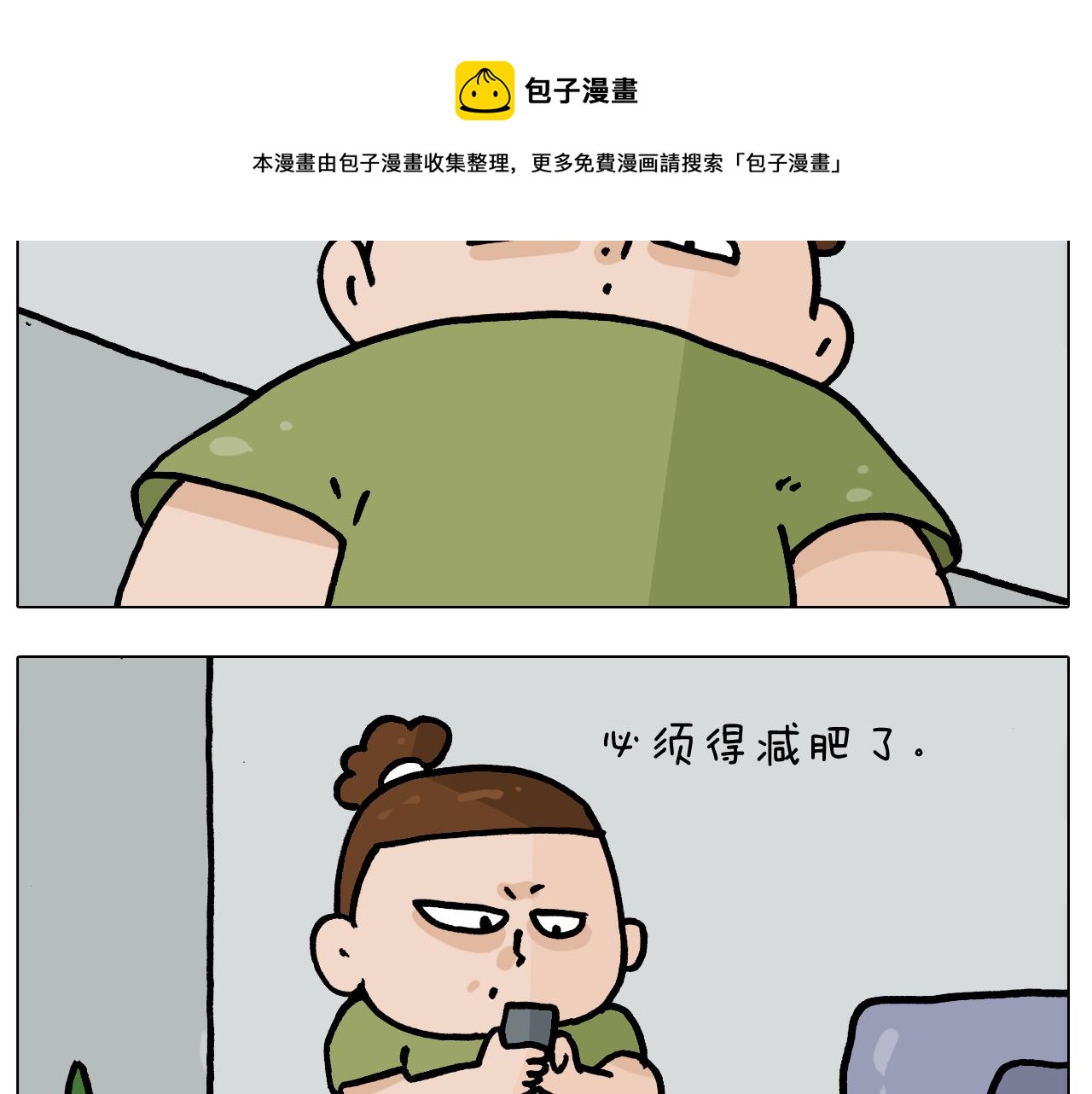 第381话 腹肌轮(1/2)-第380话