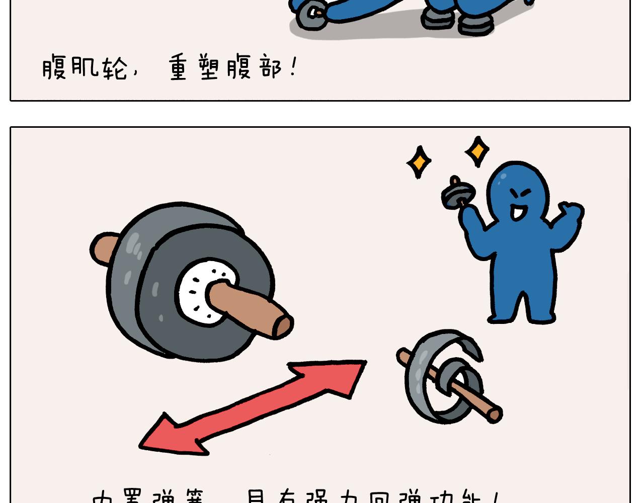 第381话 腹肌轮(1/2)-第380话