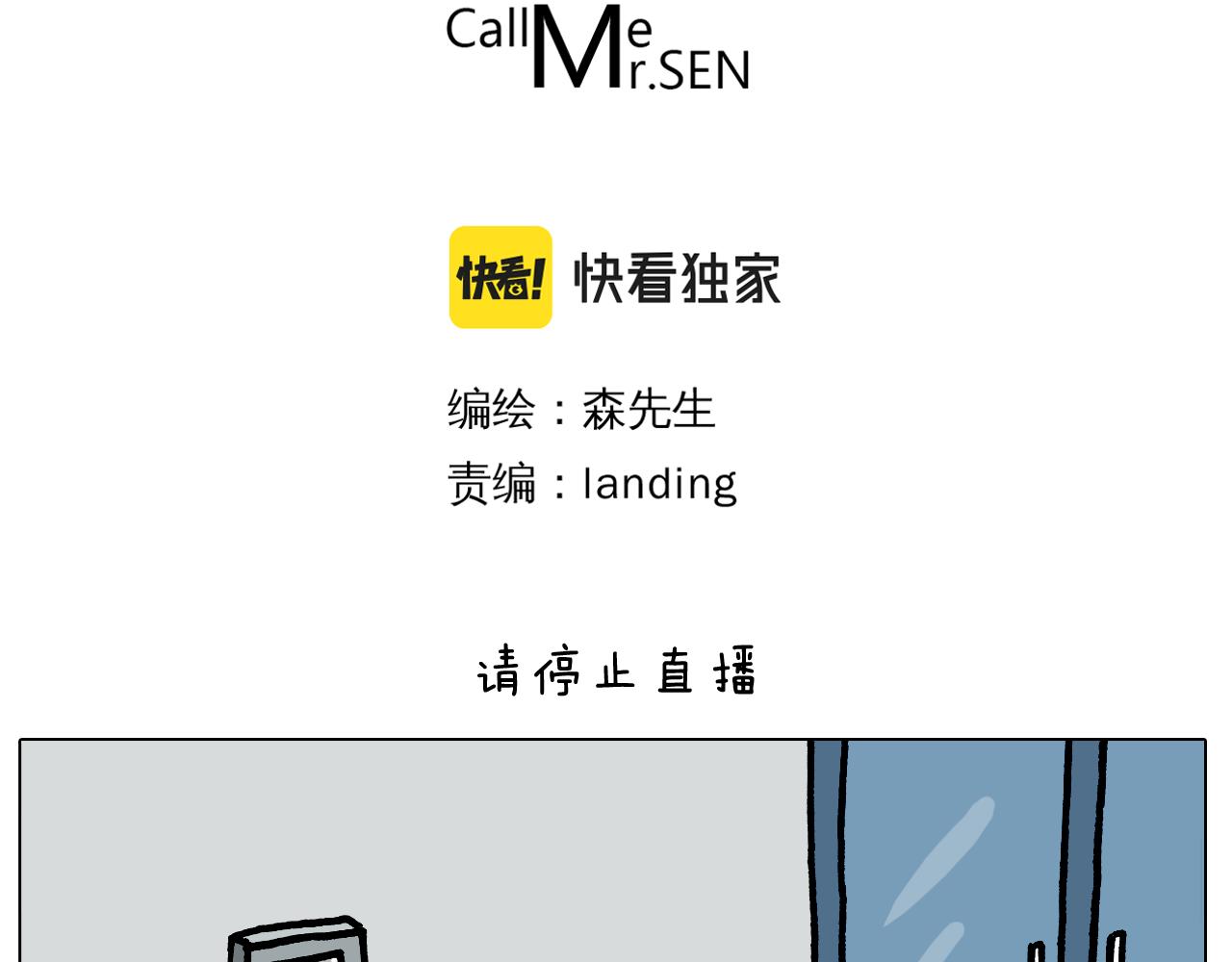 第383话 请停止直播(1/2)-第382话