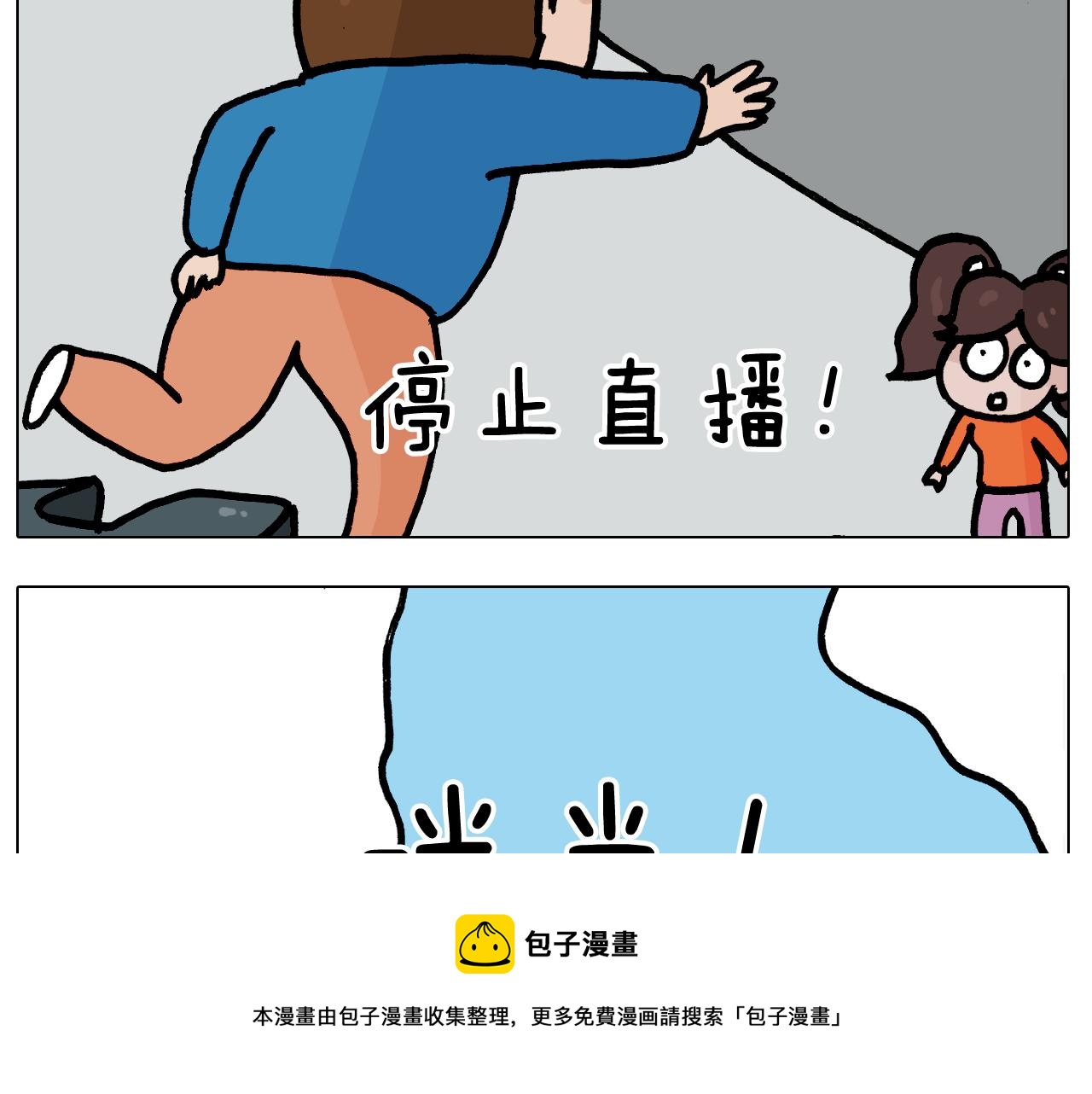 第383话 请停止直播(1/2)-第382话