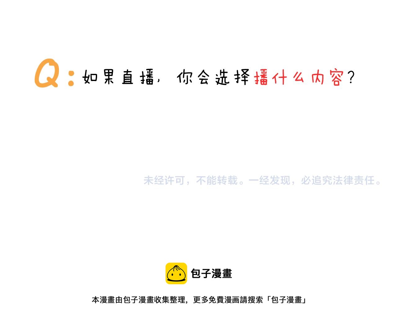 第383话 请停止直播(1/2)-第382话
