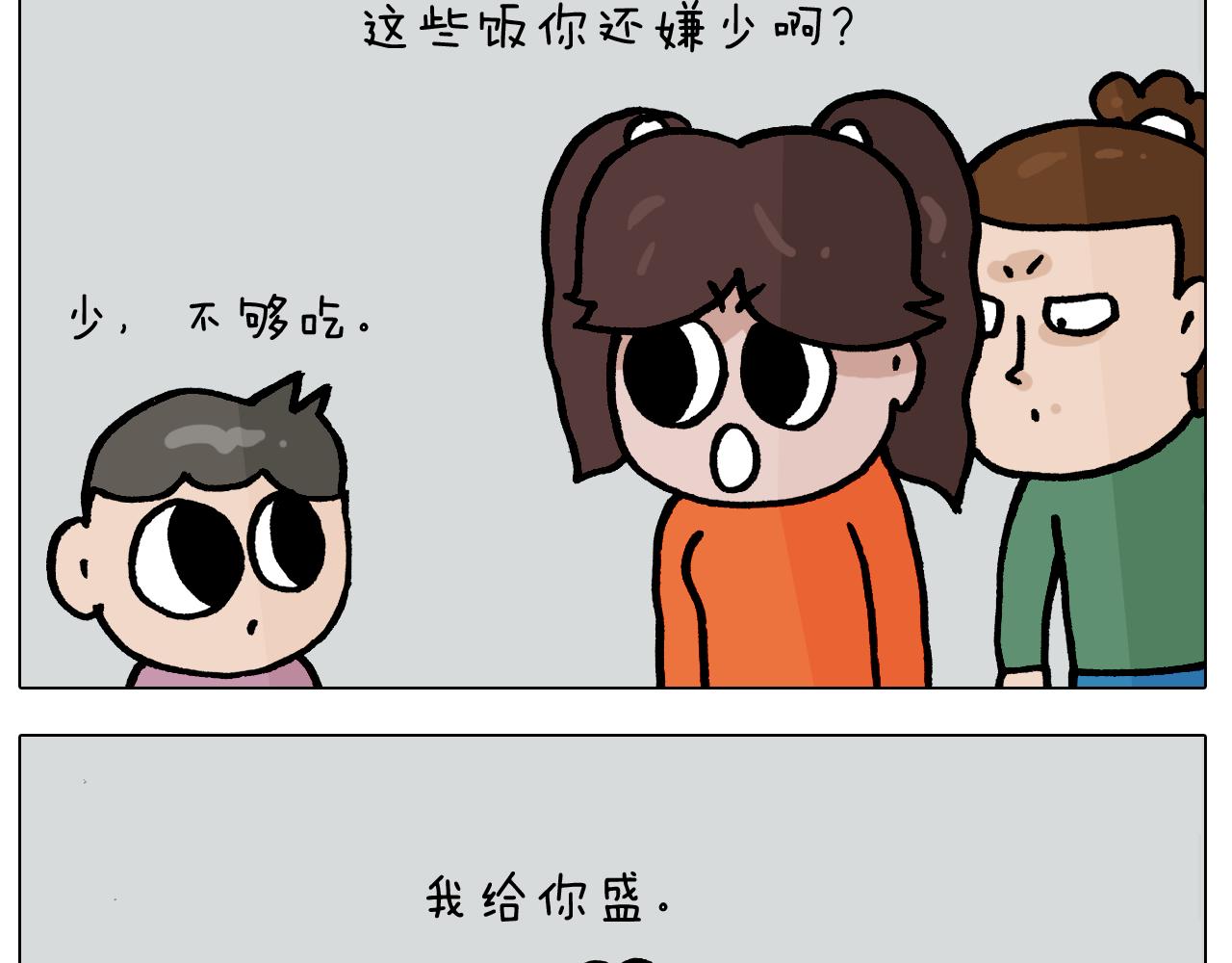 第385画 可爱值(1/2)-第384话