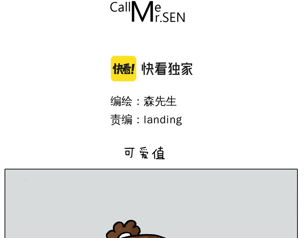 第385画 可爱值(1/2)-第384话