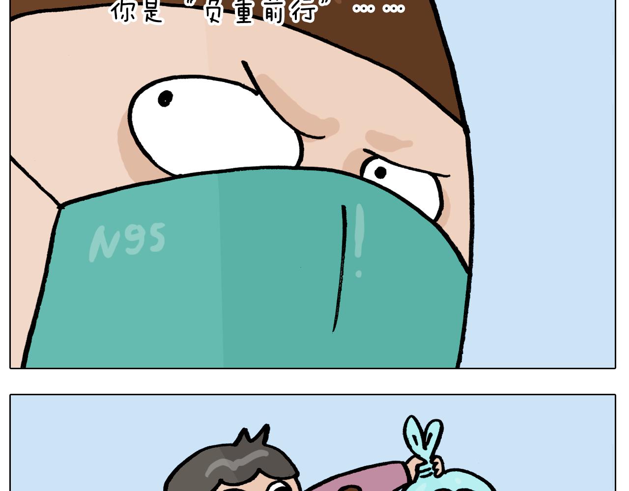 第387话 负重前行(1/2)-第386话