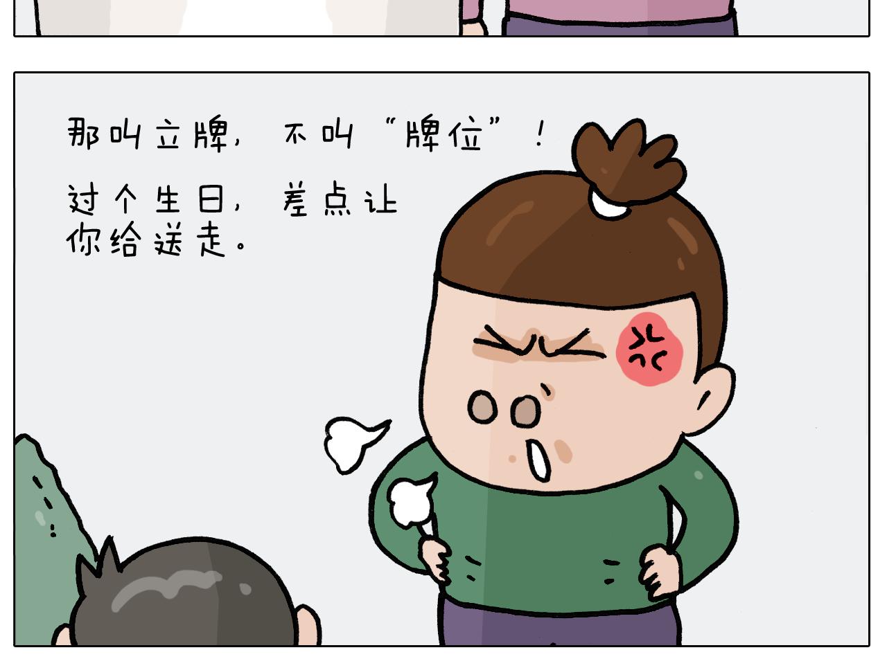 第389话 生日礼物(1/2)-第388话