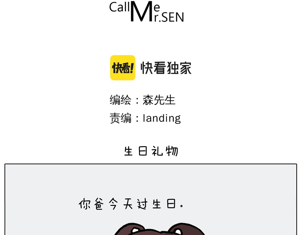 第389话 生日礼物(1/2)-第388话