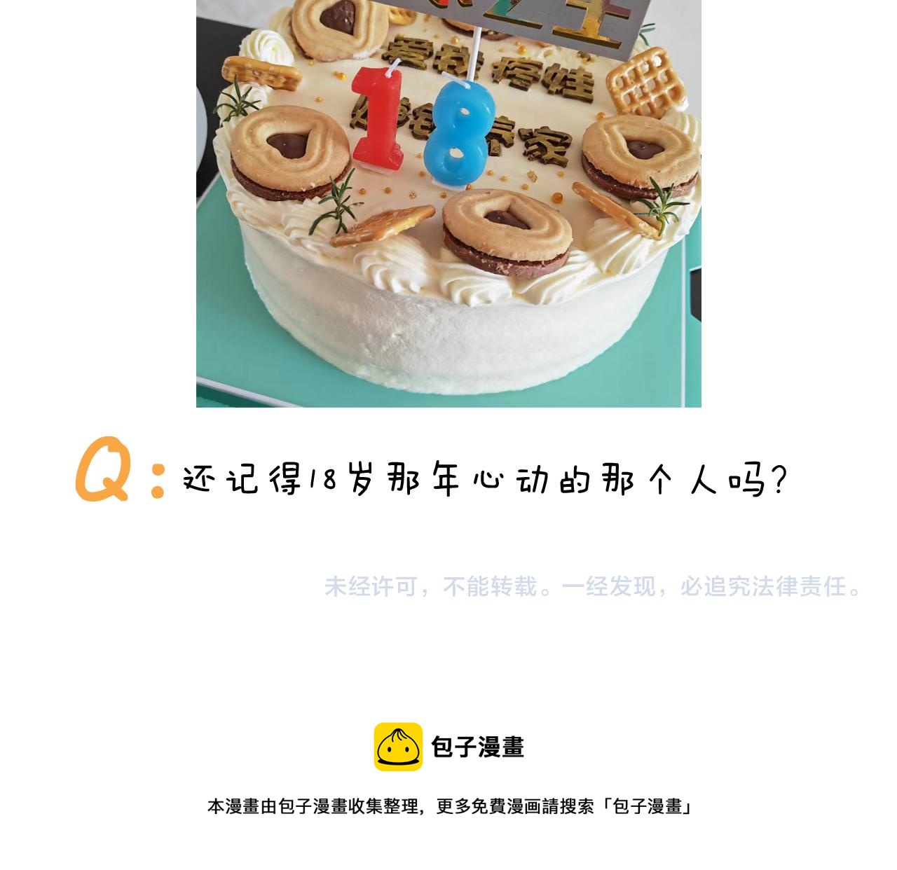 第389话 生日礼物(1/2)-第388话
