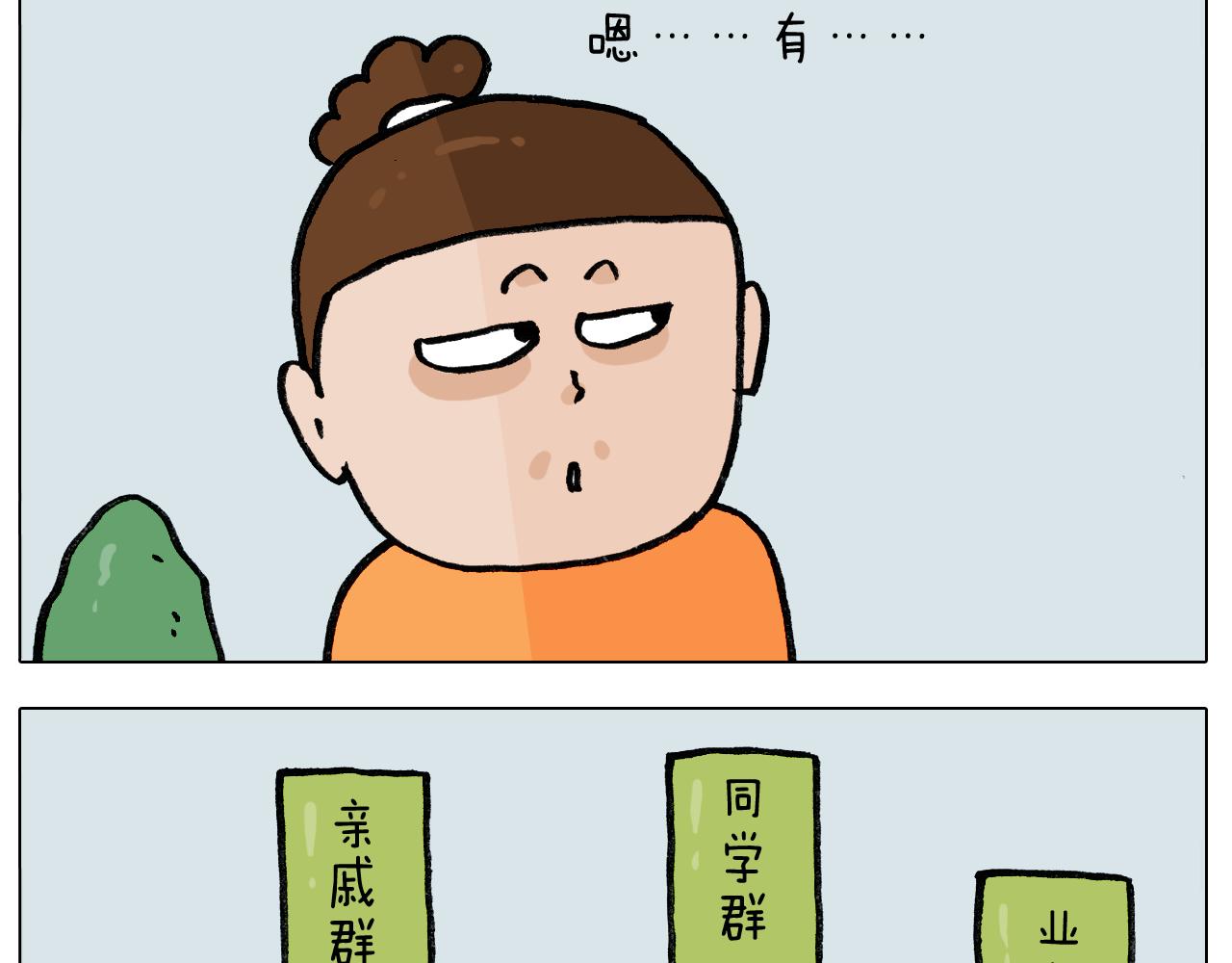 第391话 阳了(1/2)-第390话