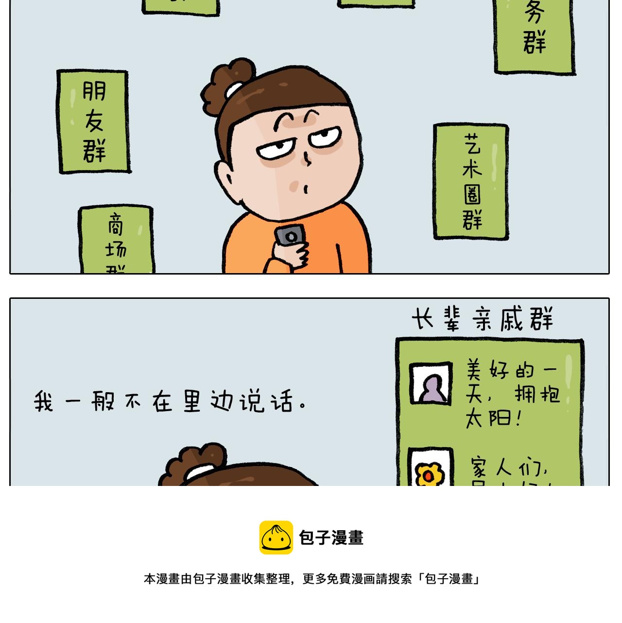 第391话 阳了(1/2)-第390话