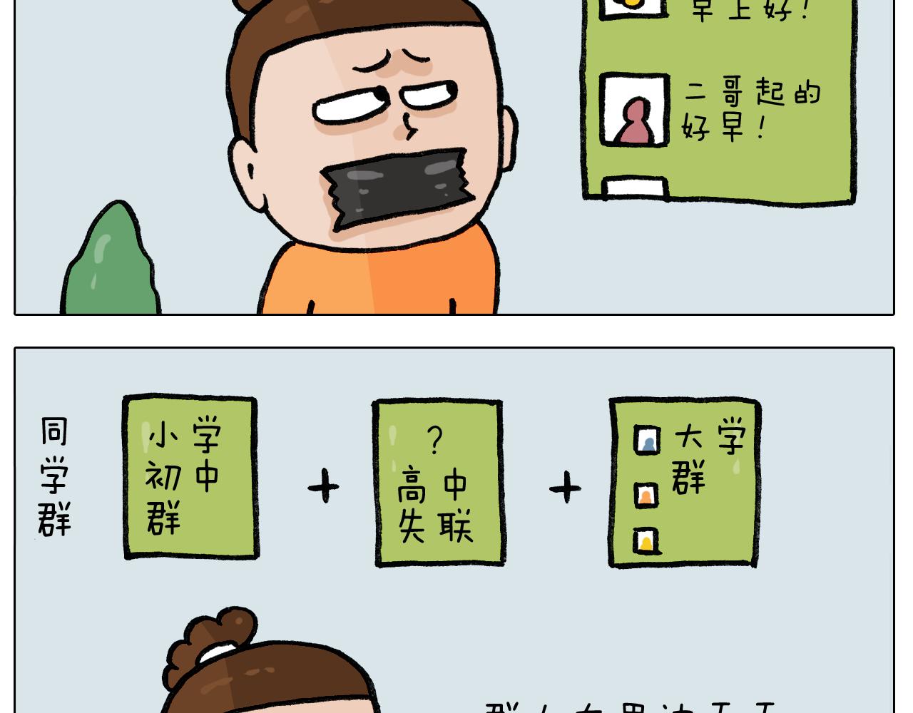 第391话 阳了(1/2)-第390话