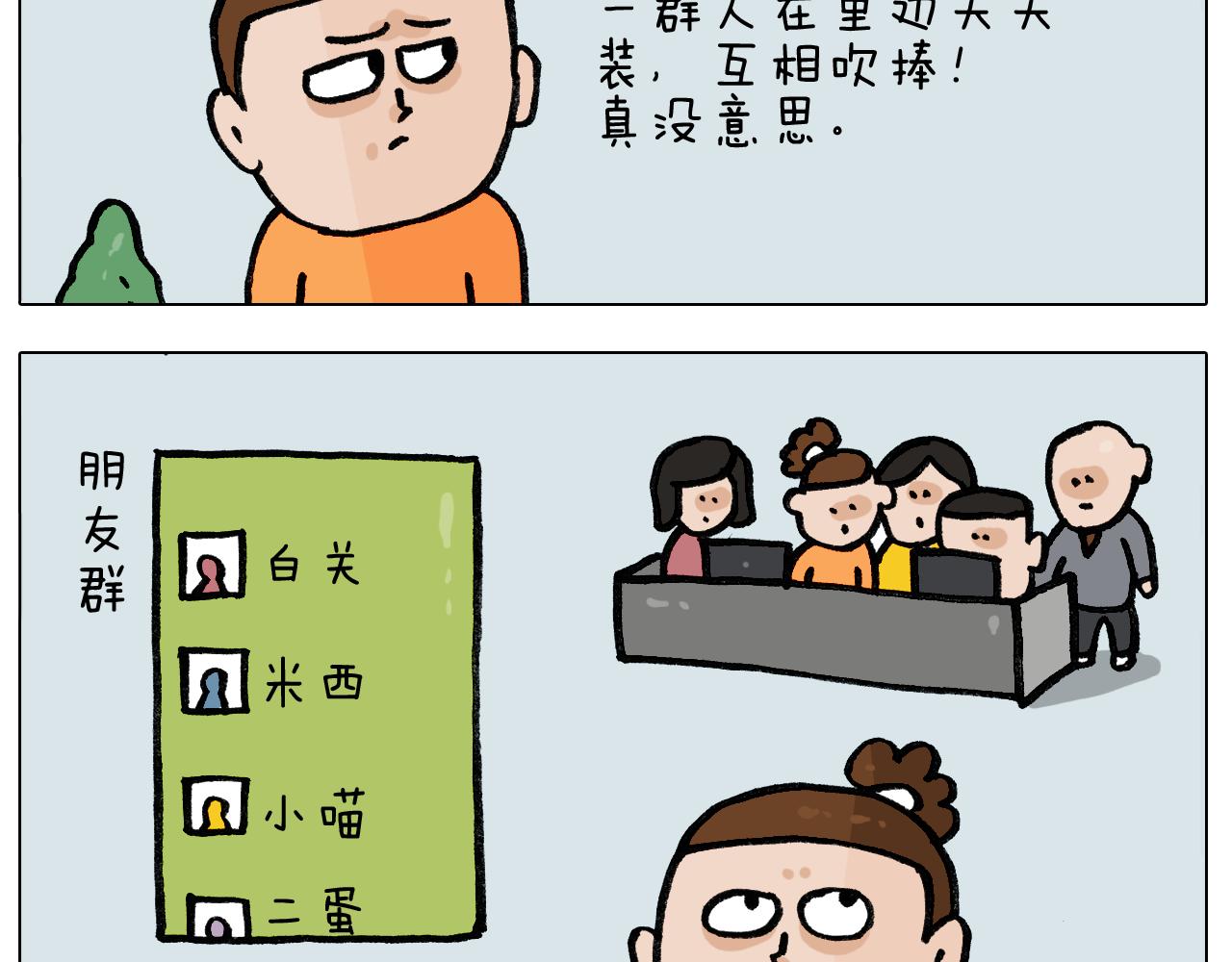 第391话 阳了(1/2)-第390话