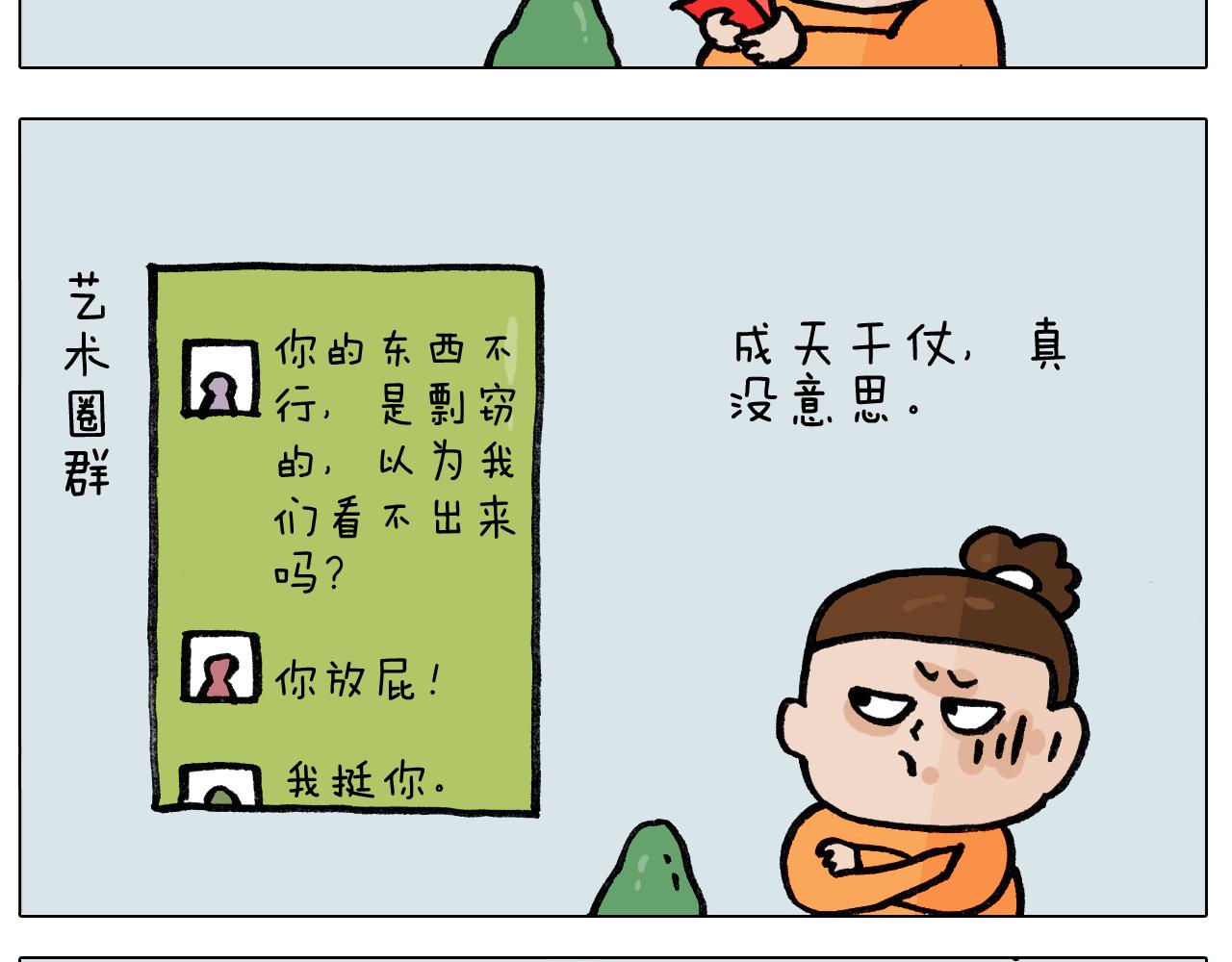第391话 阳了(1/2)-第390话