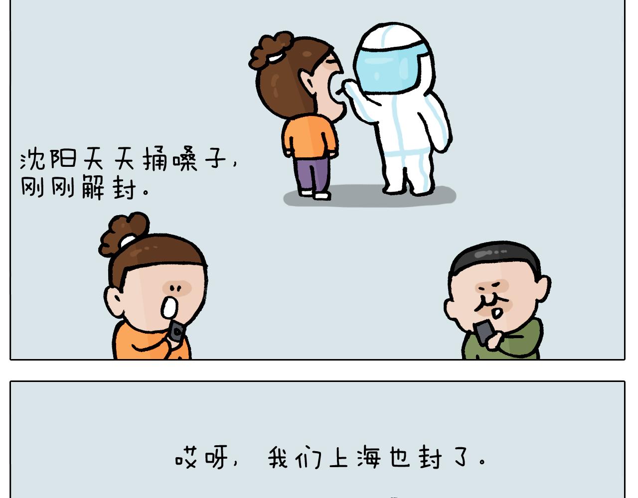 第391话 阳了(1/2)-第390话