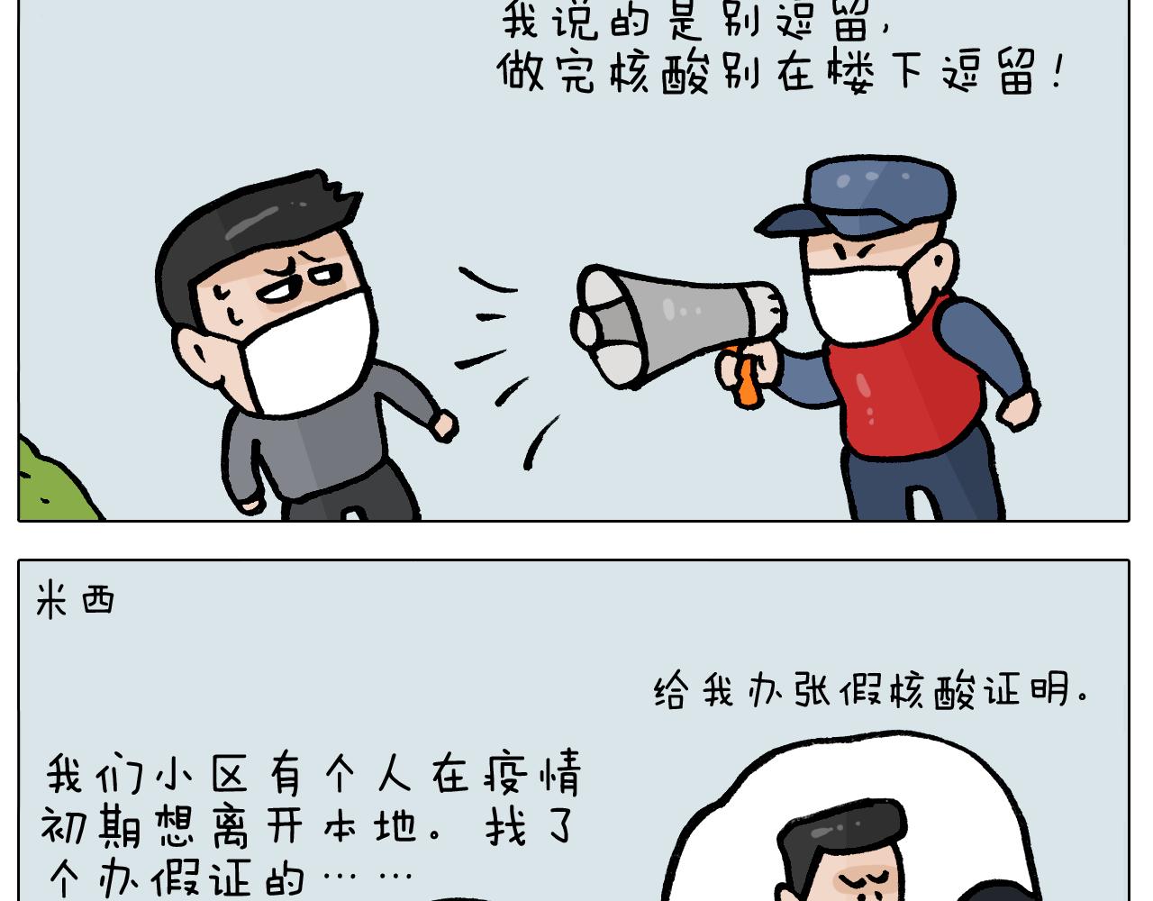 第391话 阳了(1/2)-第390话