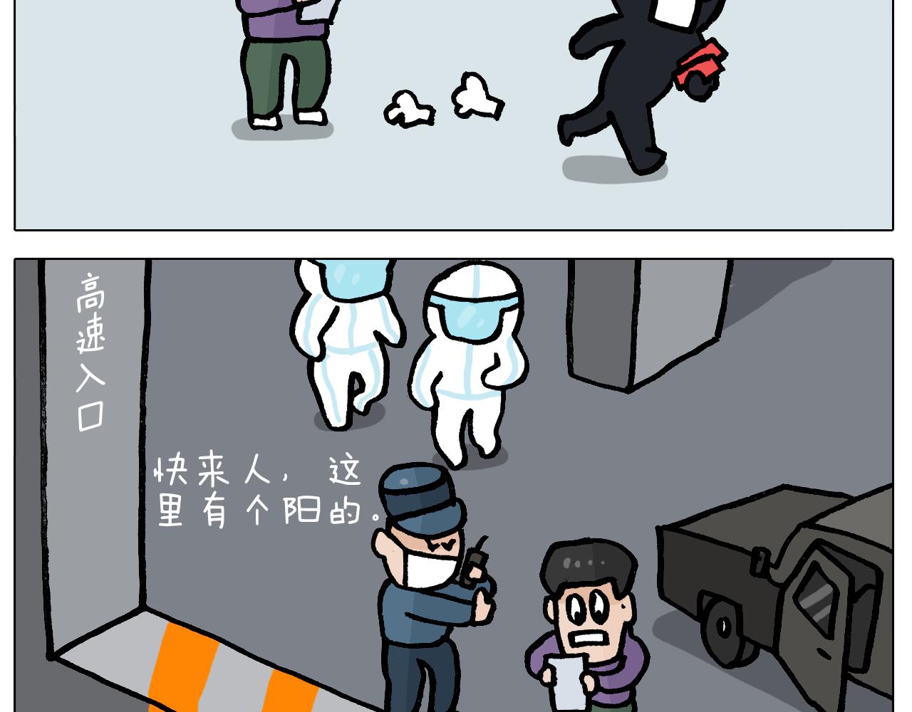 第391话 阳了(1/2)-第390话