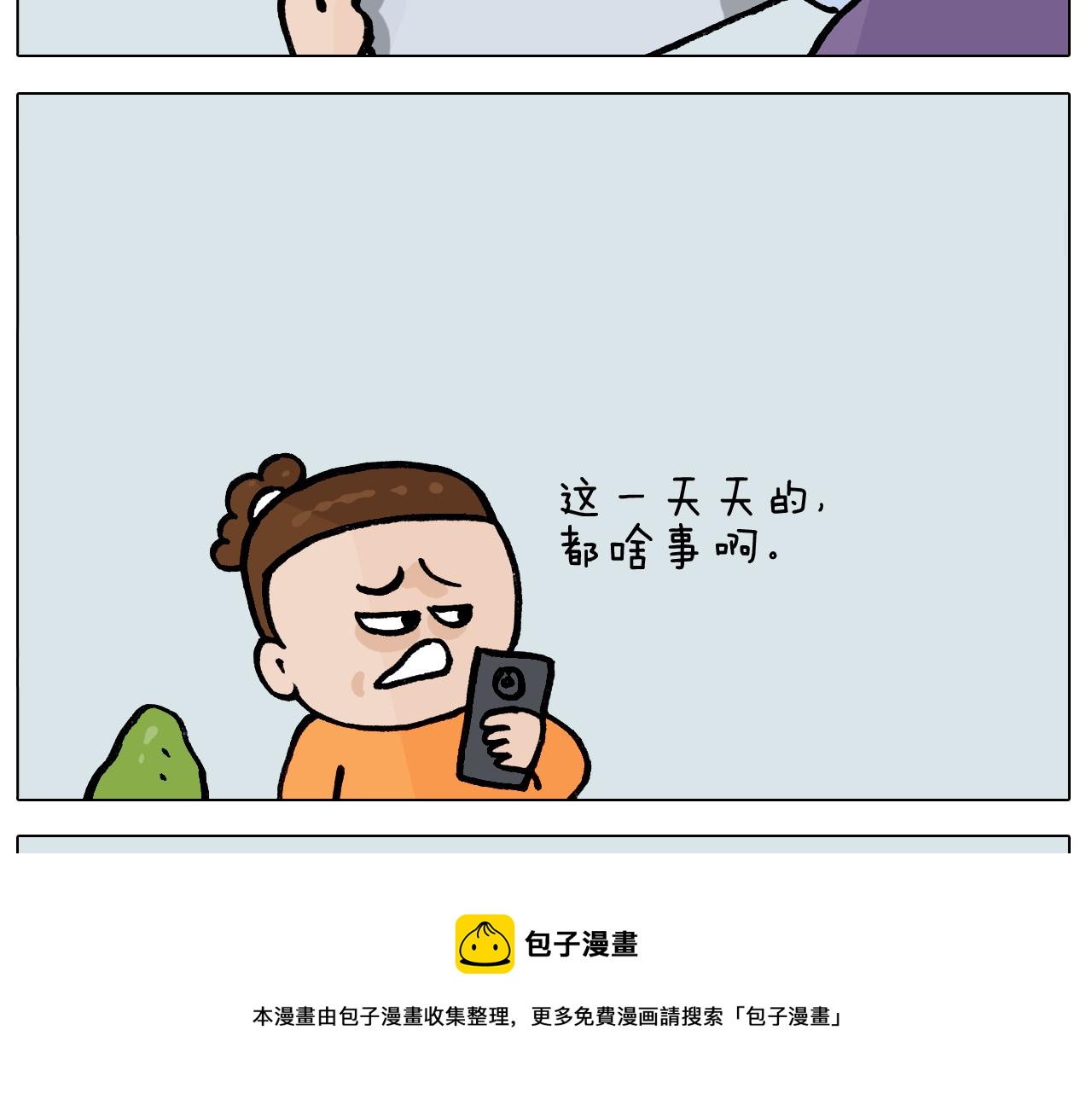 第391话 阳了(1/2)-第390话