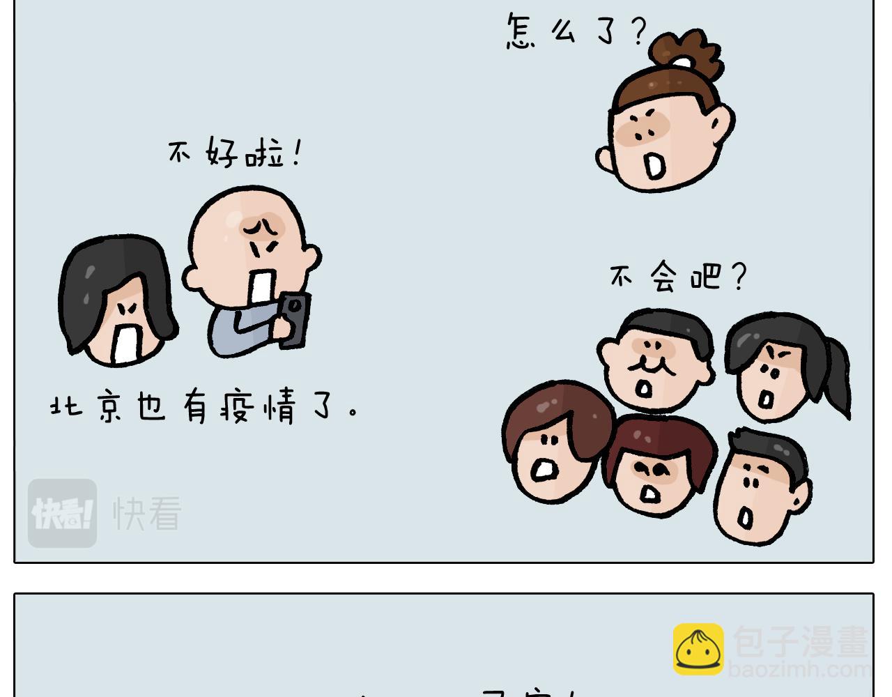 第391话 阳了(1/2)-第390话