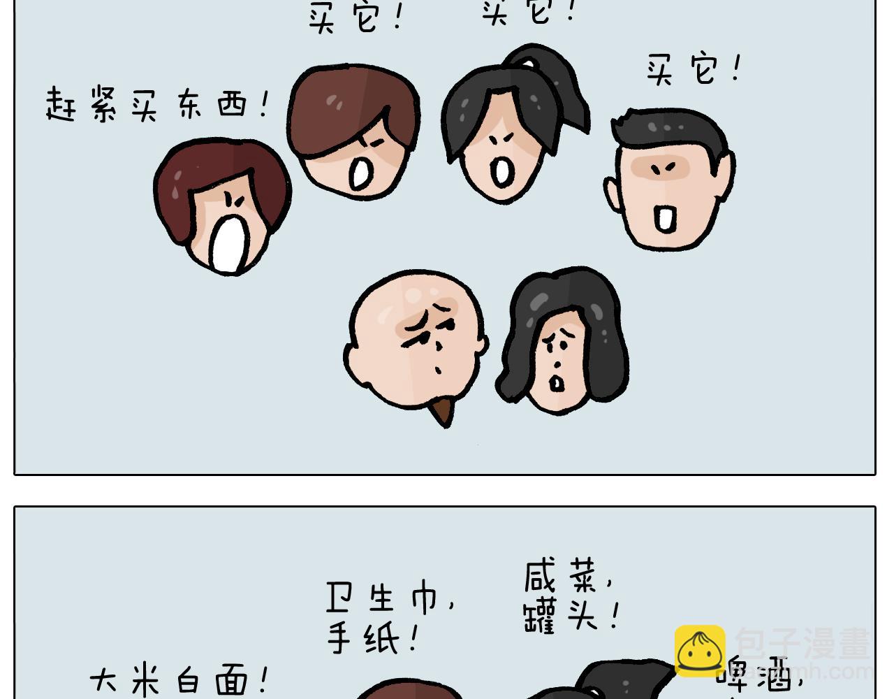 第391话 阳了(1/2)-第390话