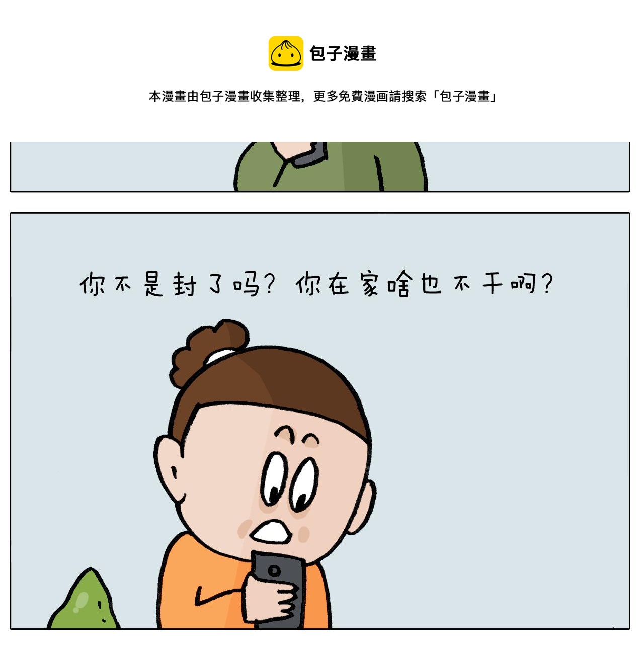 第391话 阳了(1/2)-第390话