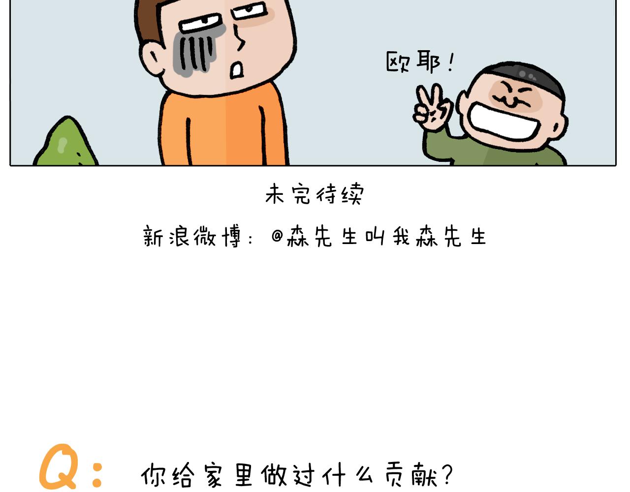 第391话 阳了(1/2)-第390话