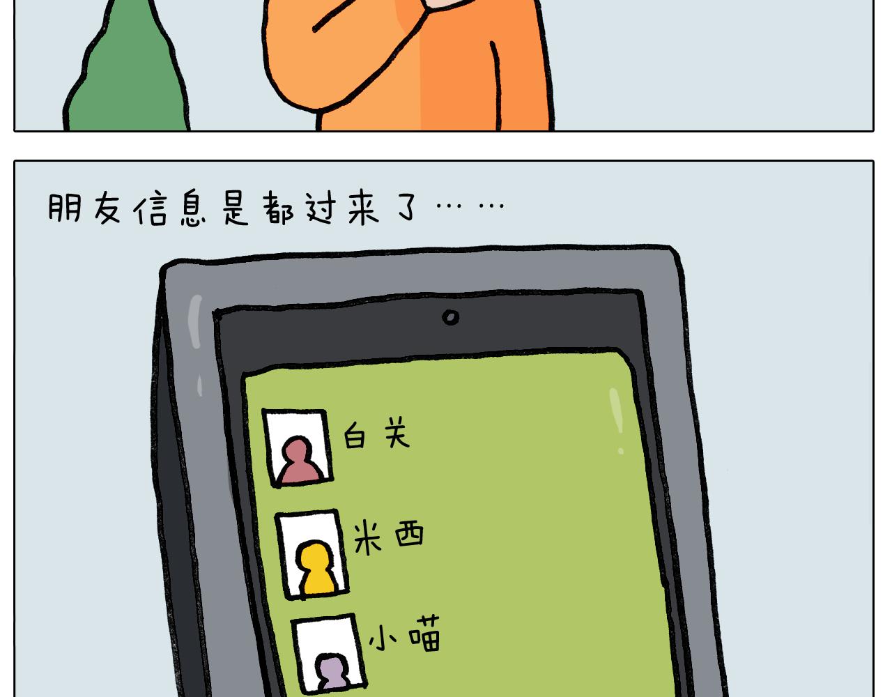 第391话 阳了(1/2)-第390话
