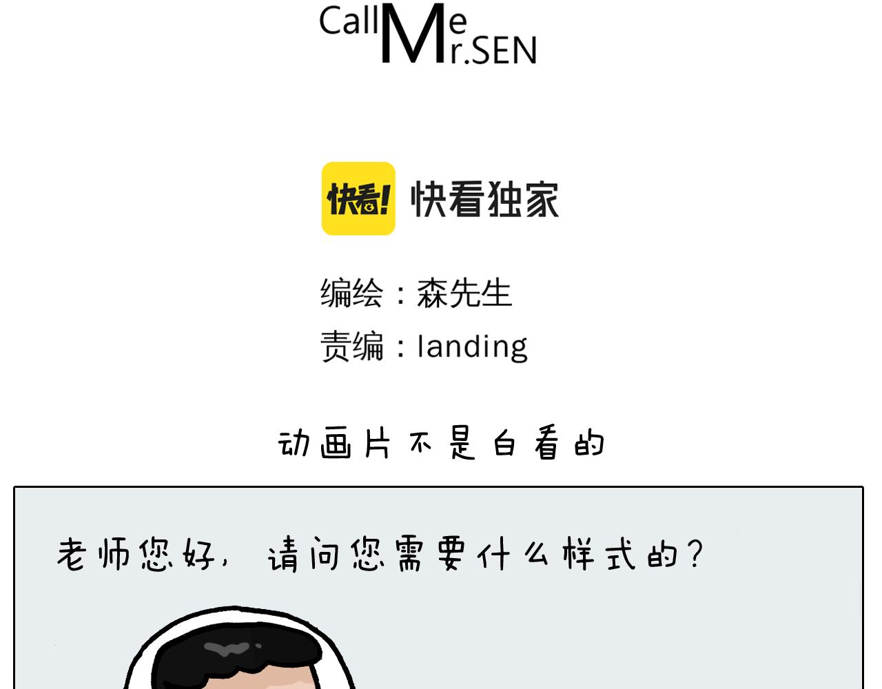 第393话 动画片不是白看的(1/2)-第392话