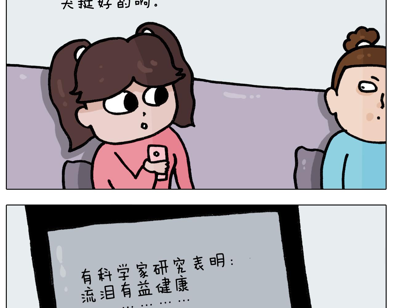 第395话 眼泪的妙用(1/2)-第394话