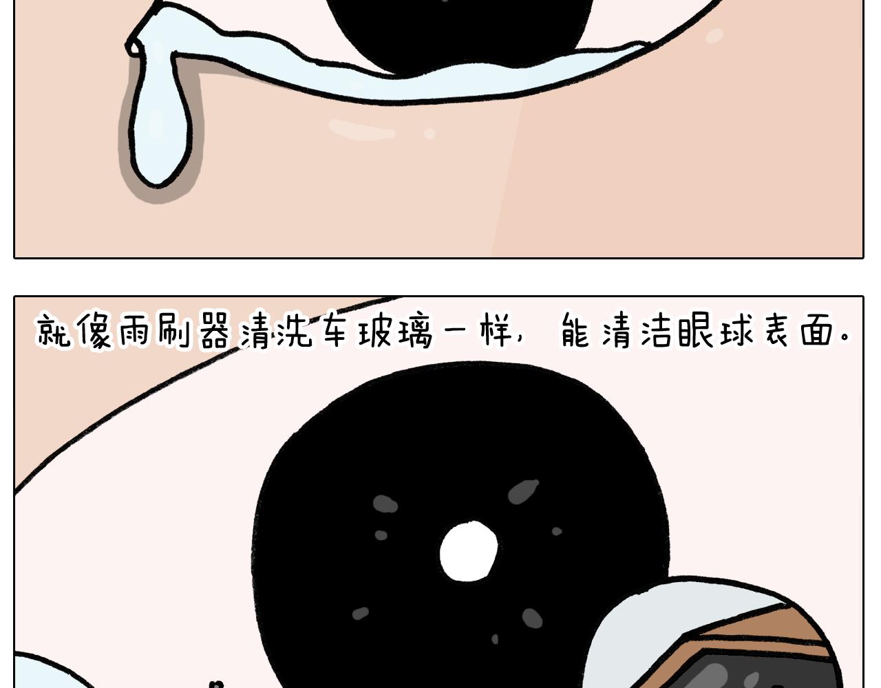 第395话 眼泪的妙用(1/2)-第394话
