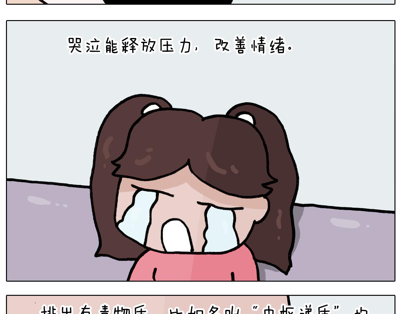 第395话 眼泪的妙用(1/2)-第394话