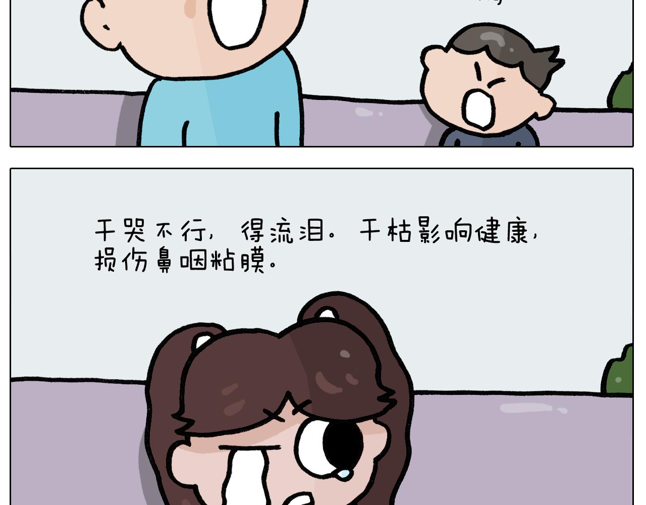 第395话 眼泪的妙用(1/2)-第394话