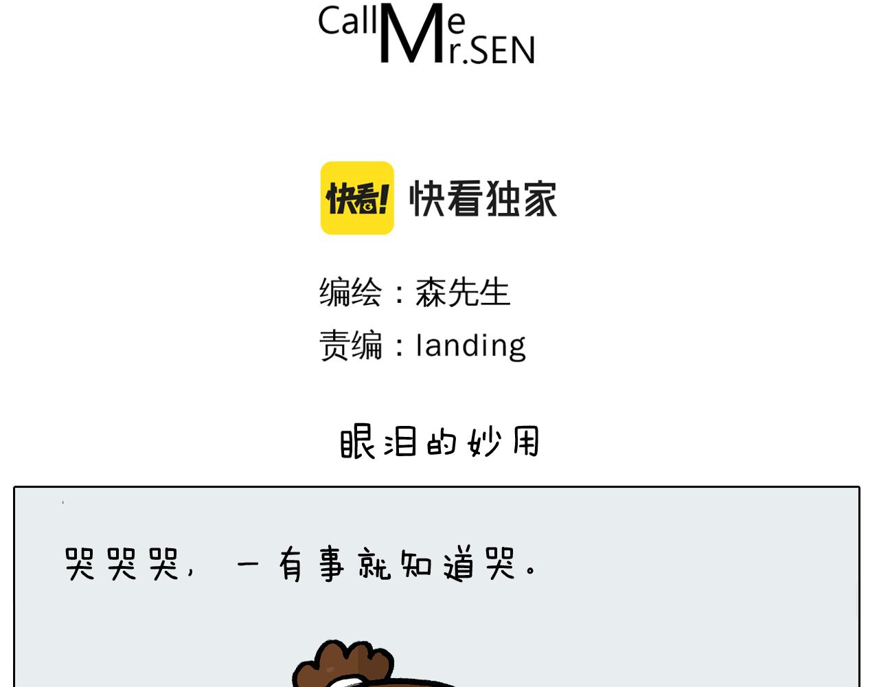 第395话 眼泪的妙用(1/2)-第394话