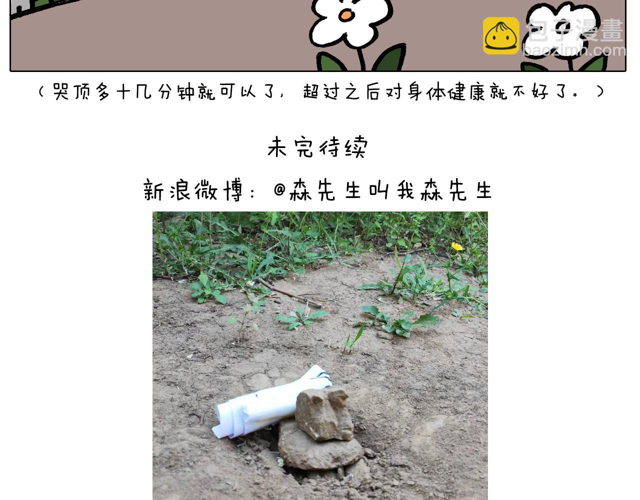 第395话 眼泪的妙用(1/2)-第394话