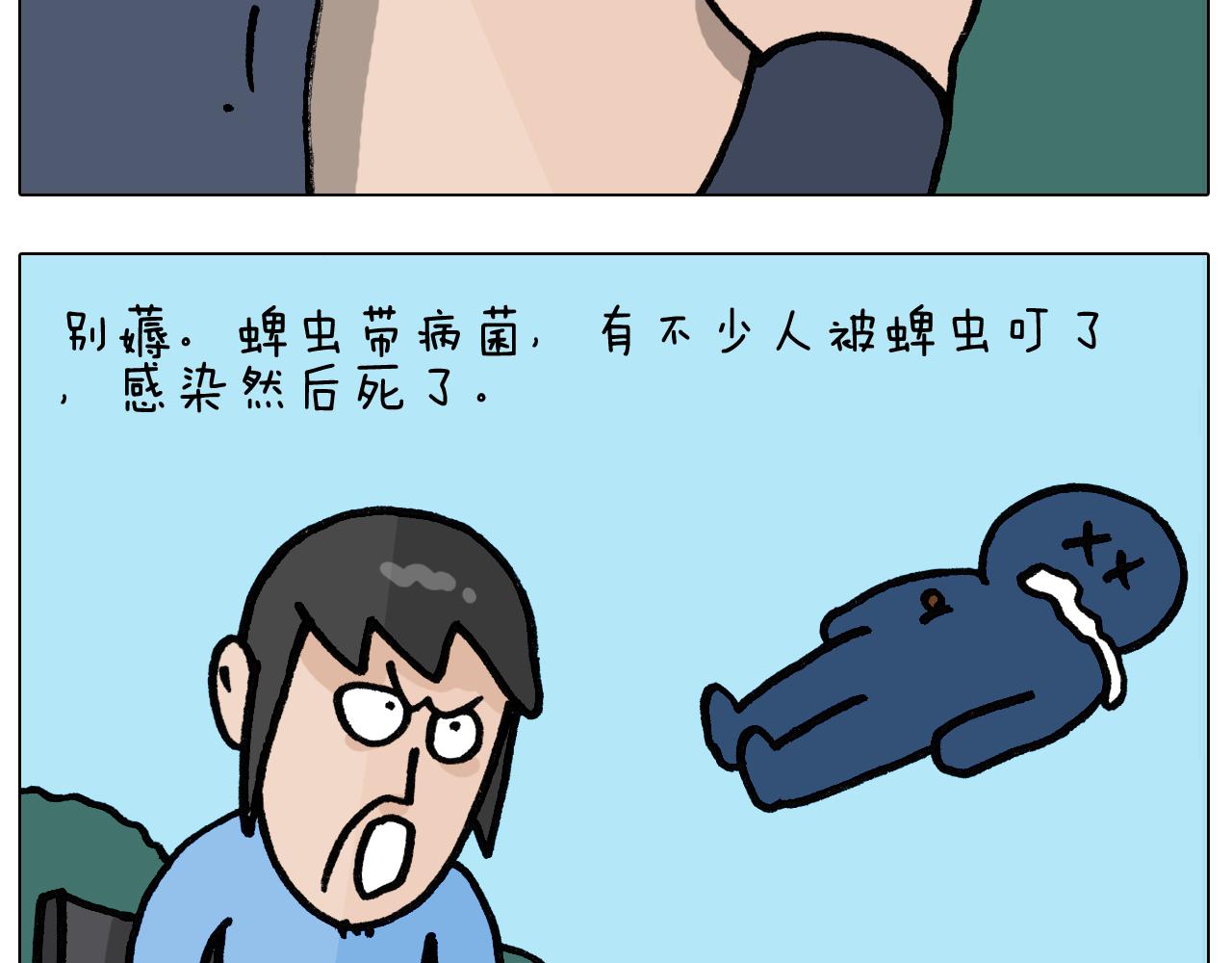 第399话 吸血虫(1/2)-第398话