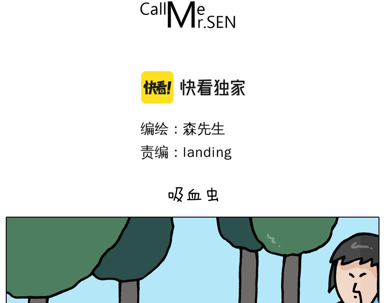第399话 吸血虫(1/2)-第398话