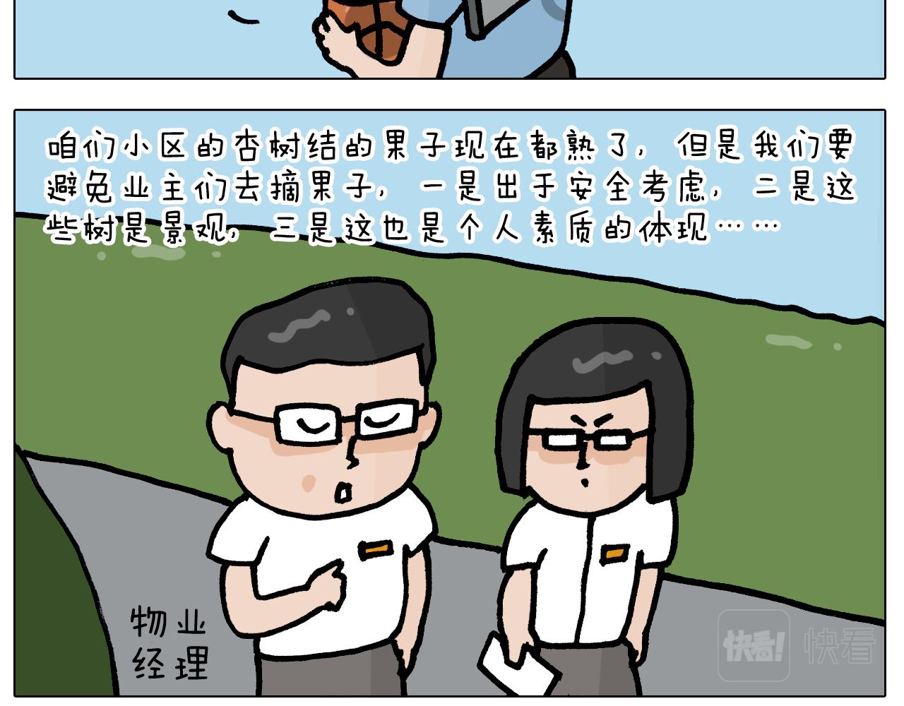 第401话 夏日篮球梦(1/2)-第400话